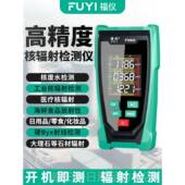 高档福数仪核辐射检测仪家用专业放污射性个人剂量报警仪核革染盖