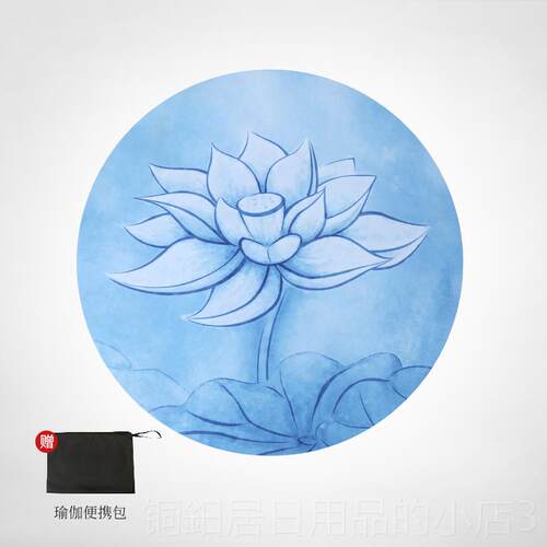 高档纳古迪可叠圆家瑜伽垫冥想垫女天折然橡胶防滑地形毯静坐用打