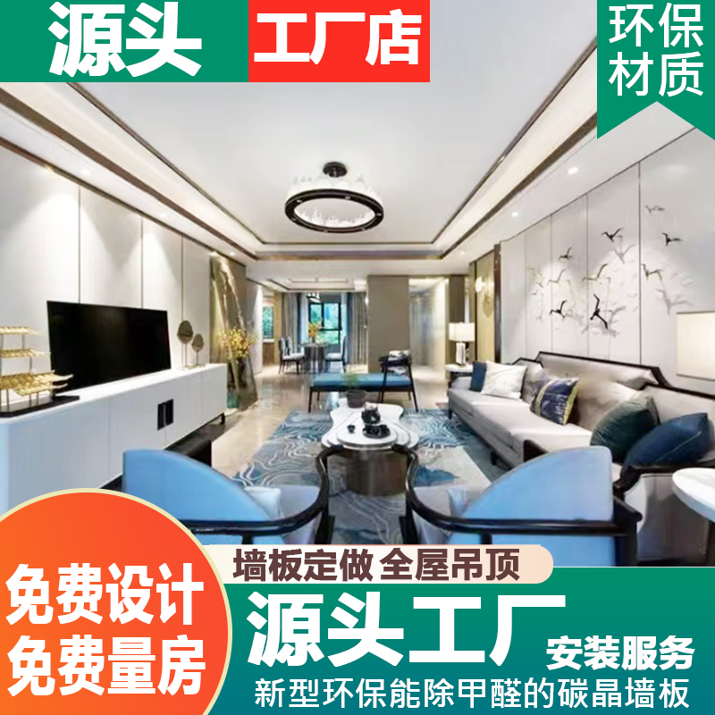 碳晶板无缝护墙板集成板全屋定制木饰面竹炭木金属竹木纤维镜面板