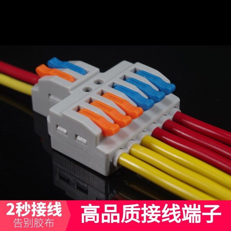 二进六出快速接线端子KV-426快接头快捷电线分线并线器接线头50只
