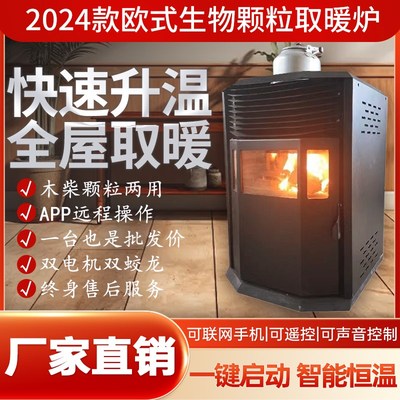 家用生物质颗粒木柴取暖炉室内采暖炉办公室别墅民宿酒店柴火炉