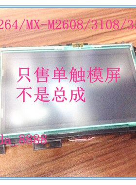 适用于夏普复印机MX264/MX-M2608/3108/3508触摸屏/触摸板/模板