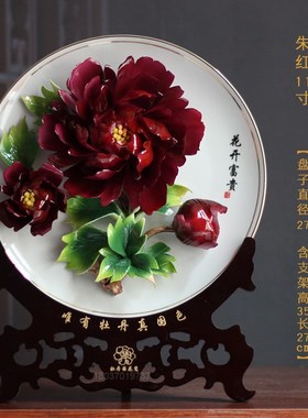 牡丹瓷盘摆件陶瓷花盘家居摆设挂盘开业乔迁商务礼品书房客厅装饰