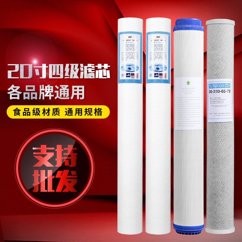 商用售水机净水器滤芯20寸pp棉颗粒活性碳压缩碳配件天天一泉通用