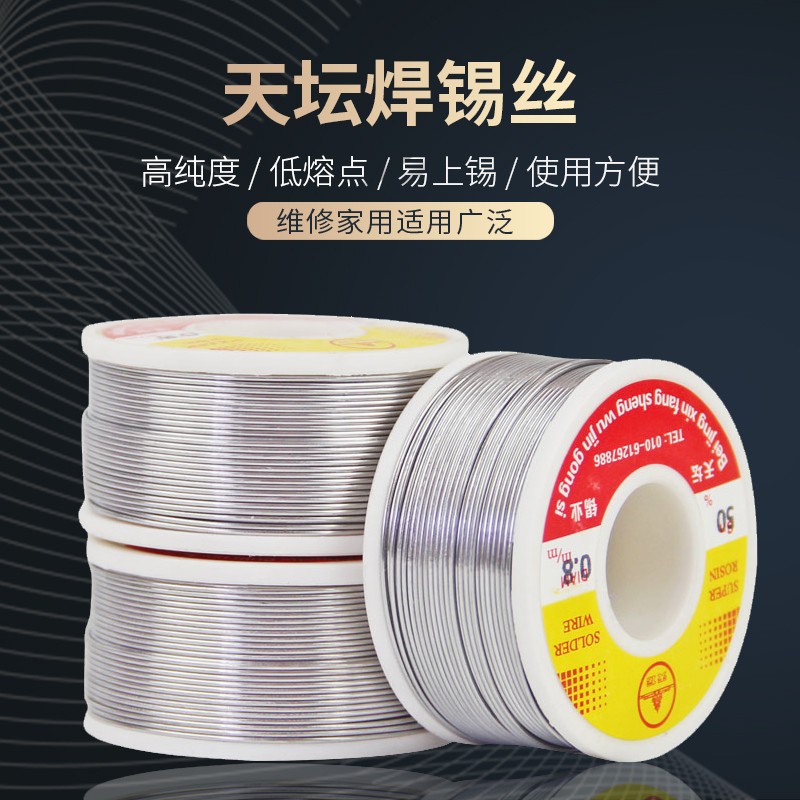 天坛焊锡丝焊锡电烙铁焊接工具配件维修家用锡线高纯度锡线多规格