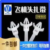 飞机头扎带 150 固定头束线带3 尼龙扎带 110 飞机型扎带