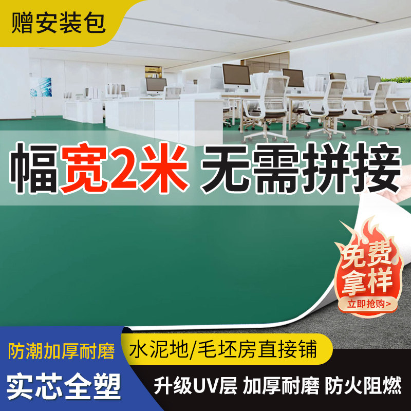 绿色pvc塑胶地板革水泥地直接铺医院地面胶垫防滑耐磨地胶地垫,家装主材,地板革,淘宝优惠券,粉丝福利购,淘宝优惠卷