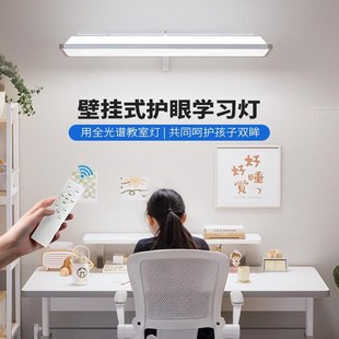 壁装教室灯全光谱护眼学习灯学生儿童学习专用灯读书写作业墙角灯