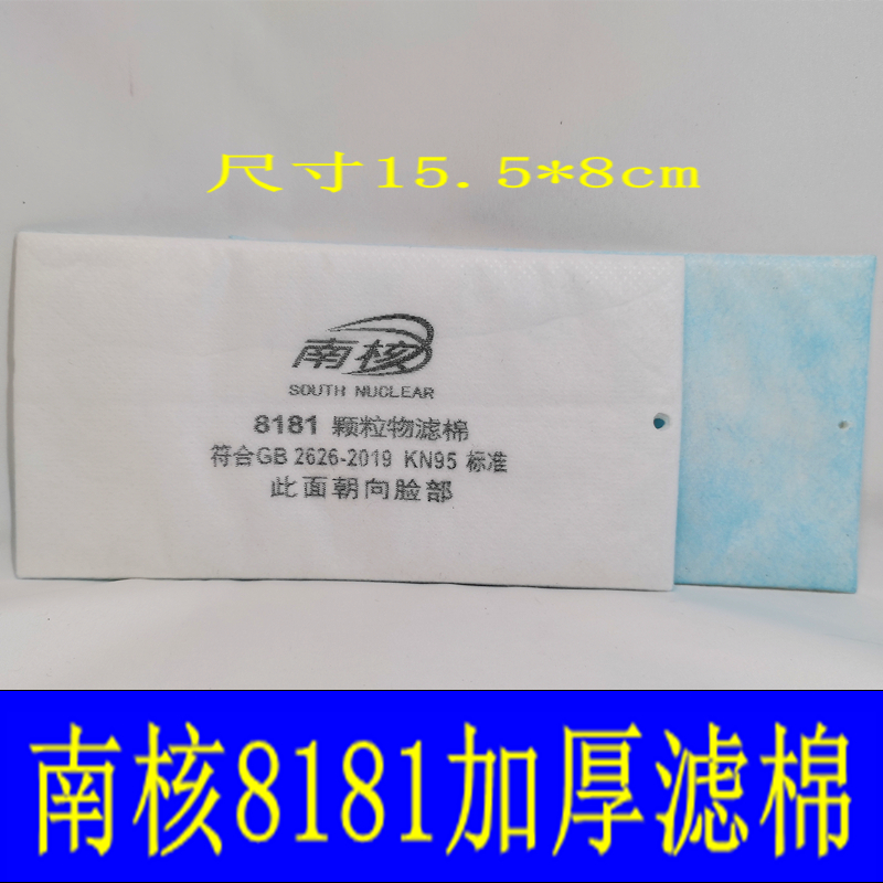 南核8180防尘硅胶口罩8181加厚蓝色过滤棉KN95半面具舒适透气粉尘