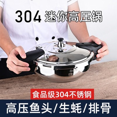 304不锈钢迷你高压锅防爆家用燃气电磁炉微压汤锅小型压力锅1-2人