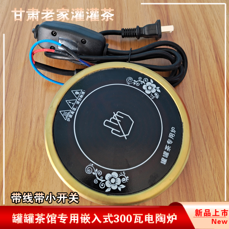 罐罐茶馆茶楼专用嵌入式桌面开孔煮茶炉家用多功能电陶炉壶熬茶罐