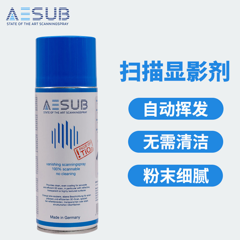3d扫瞄仪喷粉喷雾AESUB自动挥发式免洗显影剂显像剂工程航空汽车