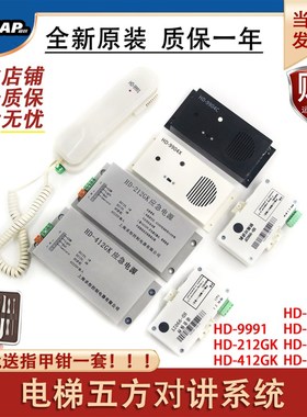 适用巨人通力HD-9902Y电梯轿厢对讲话机副机9991 9904 212GK 配件
