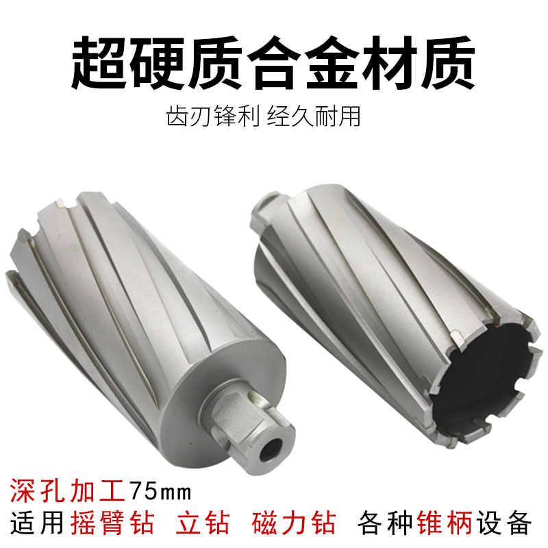 加长型空心钻头深75mm钢板取芯钻头金属钻孔套料钻头扩孔器开孔器