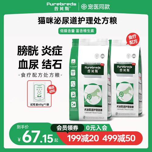 普贝斯泌尿道处方犬粮膀胱炎尿路感染炎症利尿血结石全价狗主粮
