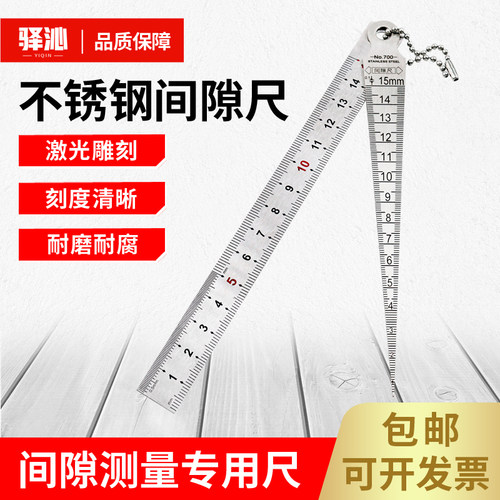 驿沁不锈钢间隙尺1-15mm缝隙尺孔尺楔形塞尺锥形尺孔径尺孔径规