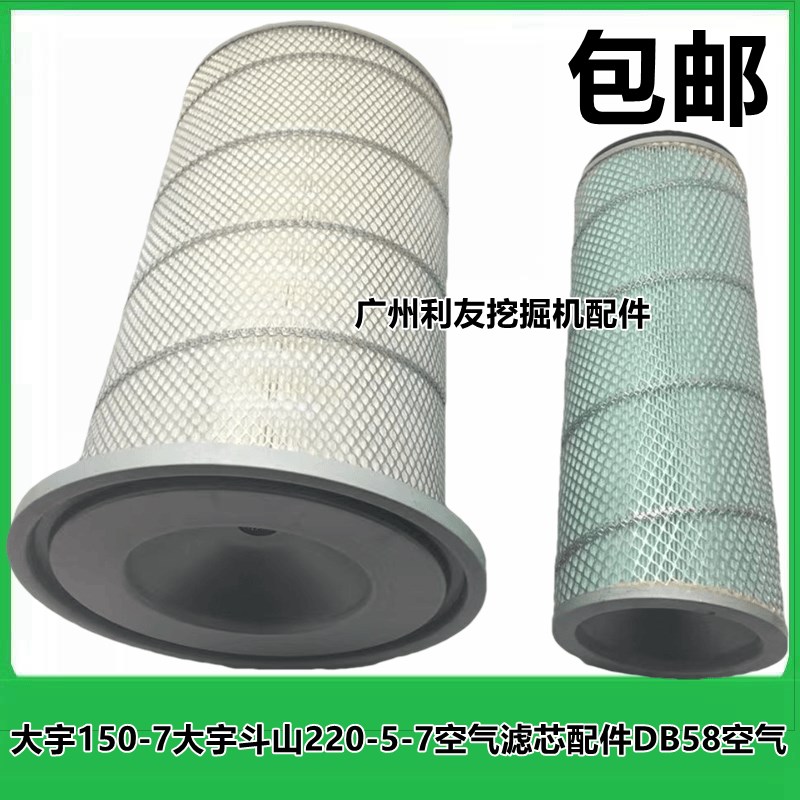 挖掘机配件大宇150-7大宇斗山220-5-7空气滤芯配件DB58空气滤芯器