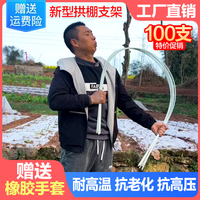 100根 新型农用小拱棚支架拱杆育苗蔬菜棚玻璃纤维钢园艺大棚骨架