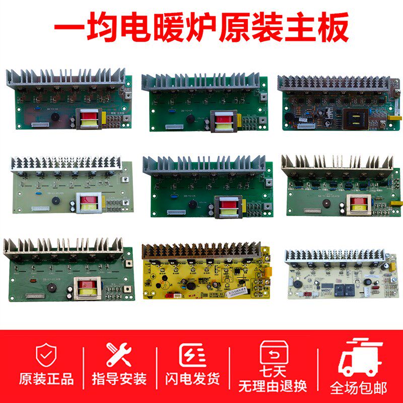 一均电暖炉主板益均电暖炉配件烤火炉主板电脑板一均取暖桌主板