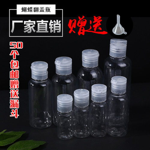 10/15/20/30/50/100ml毫升液体塑料瓶透明瓶蝴蝶翻盖小瓶子分装瓶