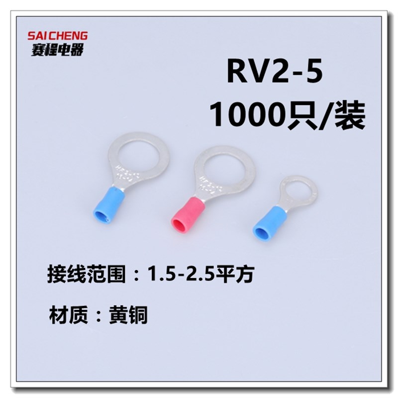 RV2-5S圆形预绝缘端子O型冷压接线端子快速接线铜鼻子线耳黄铜