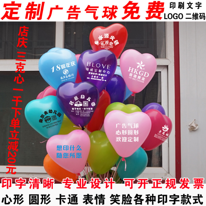 广告气球心形定制印字六一定做图案幼儿园宣传开业招生店庆地推