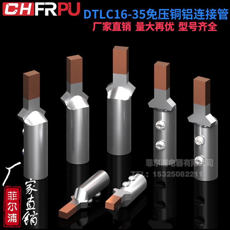 铜铝免压线鼻子款过渡接头DTLC-16/25/35光伏接线端子C45空开插针