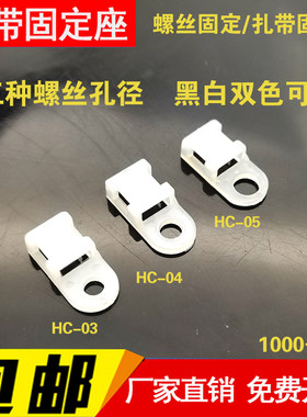 HC-0马鞍形扎带固定座 螺丝孔座定位片STM理线器电线卡电缆线夹HC