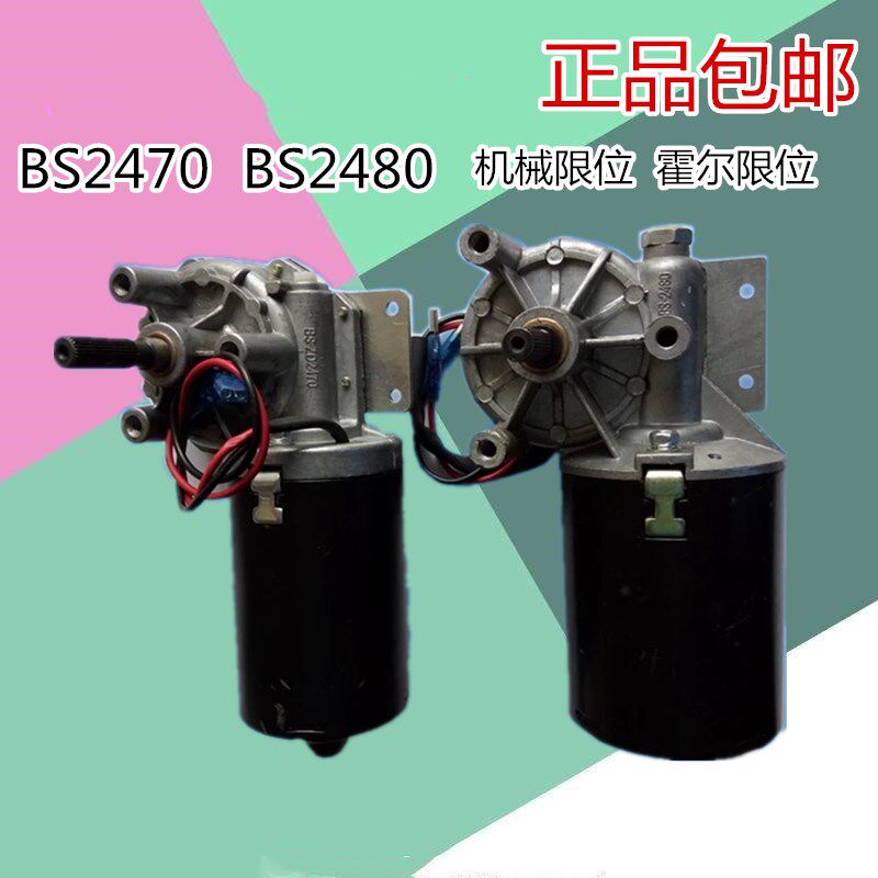 BS2470BS2480车库门电机马达翻版门开门机直流电动机24V