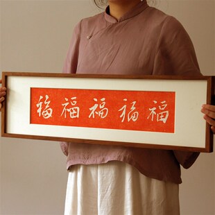 饰福字手工拓片横幅走廊尽头实木挂画 玄关装 木匚王拓片 五福竖版