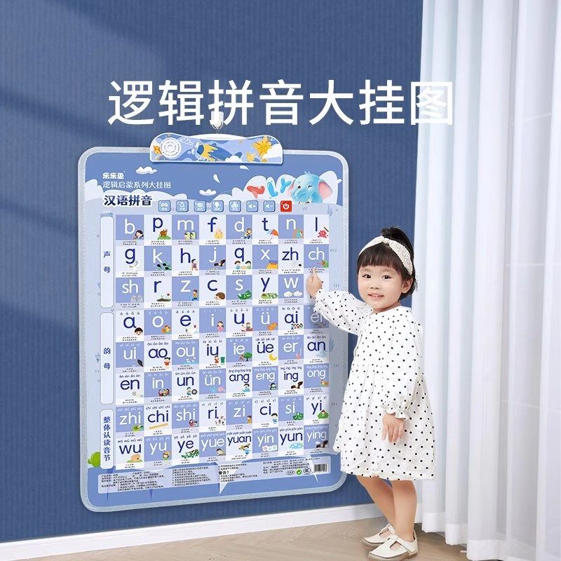 拼音字母表墙贴声母韵母有声挂图拼读训练汉语幼小衔接小学儿童,玩具/童车/益智/积木/模型,玩具挂图/认知卡,淘宝优惠券,粉丝福利购,淘宝优惠卷