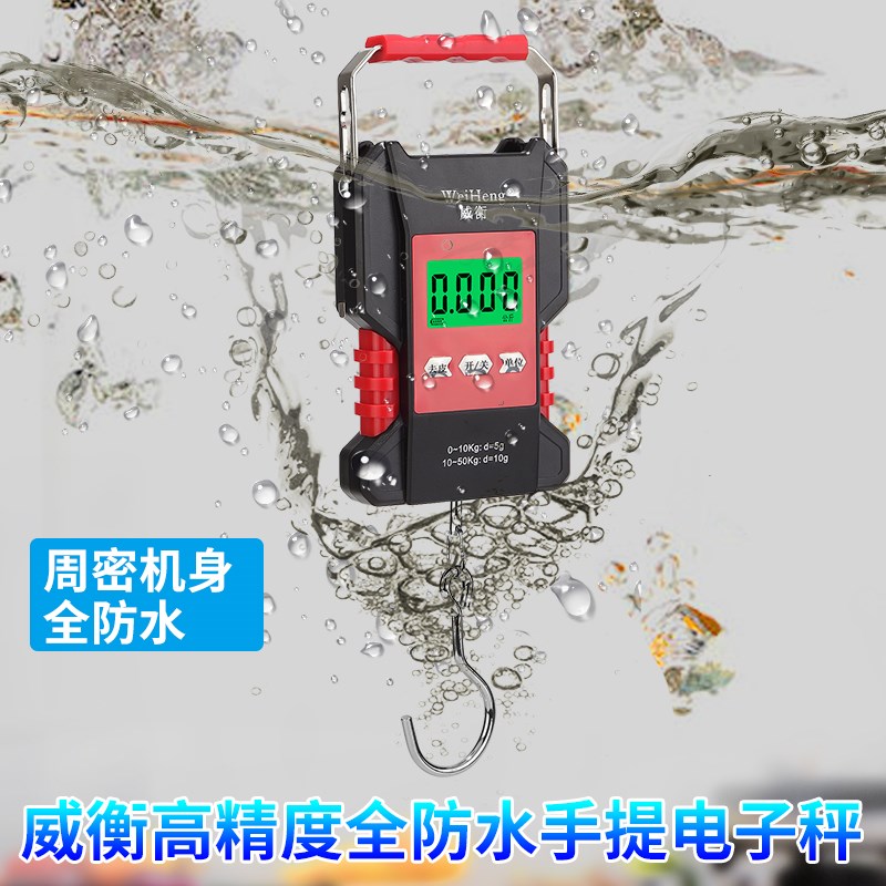 威衡防水高精度手提电子秤充电便携式精准挂钩称行李秤鱼器50公斤
