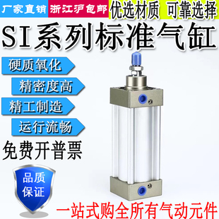 标准气缸SI32 40X25X50X75X125X150X200X250X300X350X400X500S