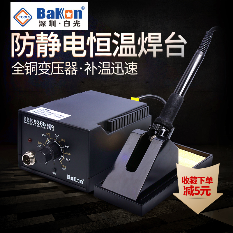 深圳白光电烙铁SBK936b焊台恒温可调温家用锡焊维修调温电焊台936