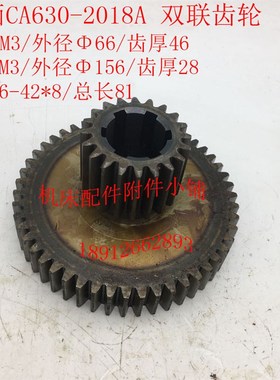 江西CA630/CN6163车床2018A车头箱双联齿轮Z20/Z50/6-42*8/L81