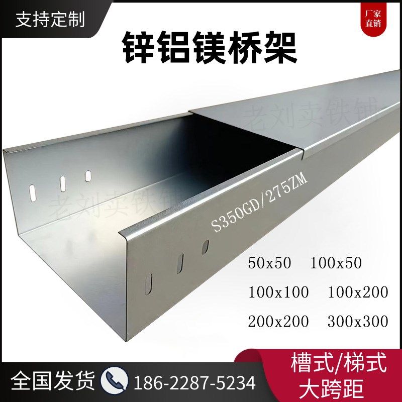 热浸镀锌铝镁合金不锈钢喷塑电缆桥架槽线盒梯式盖板托盘光伏100