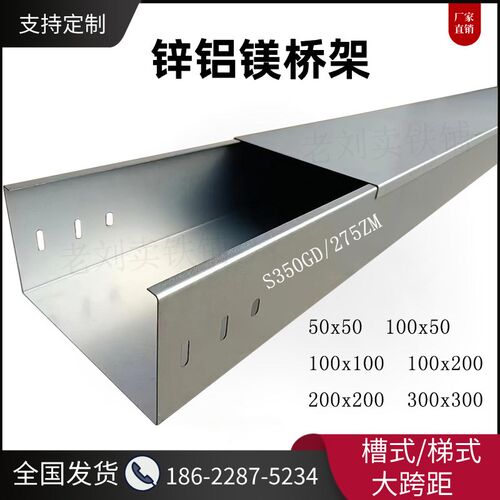 热浸镀锌铝镁合金不锈钢喷塑电缆桥架槽线盒梯式盖板托盘光伏100