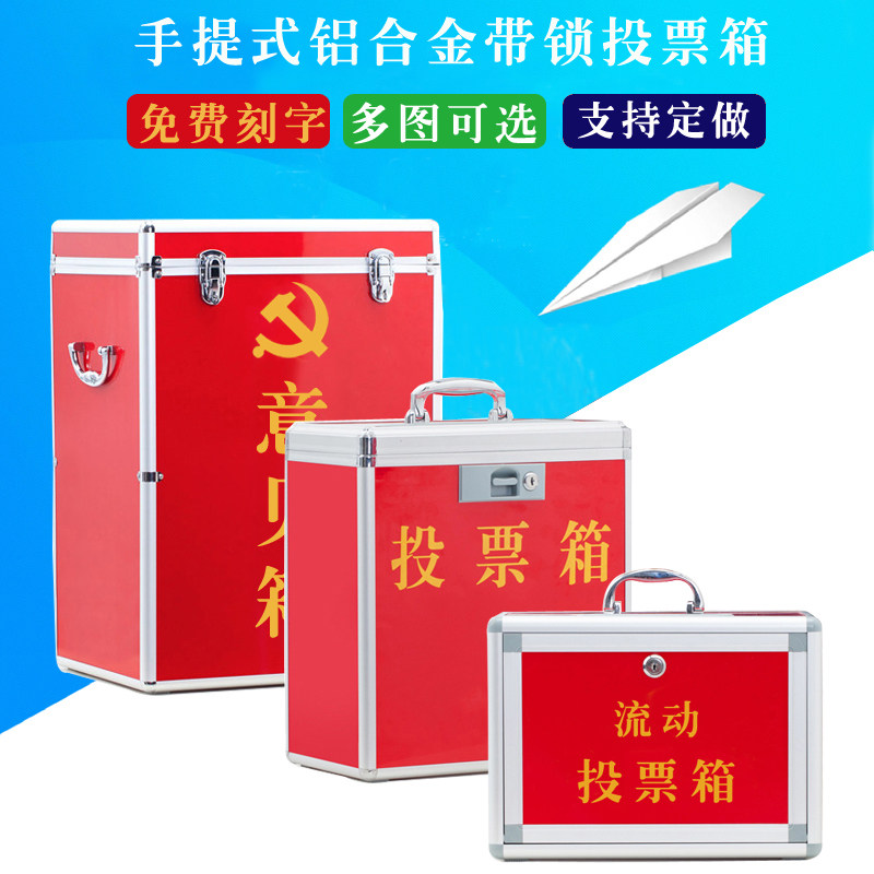 会议投票箱选举箱大号带锁可放A4纸手提式选票箱铝合金定制意见箱