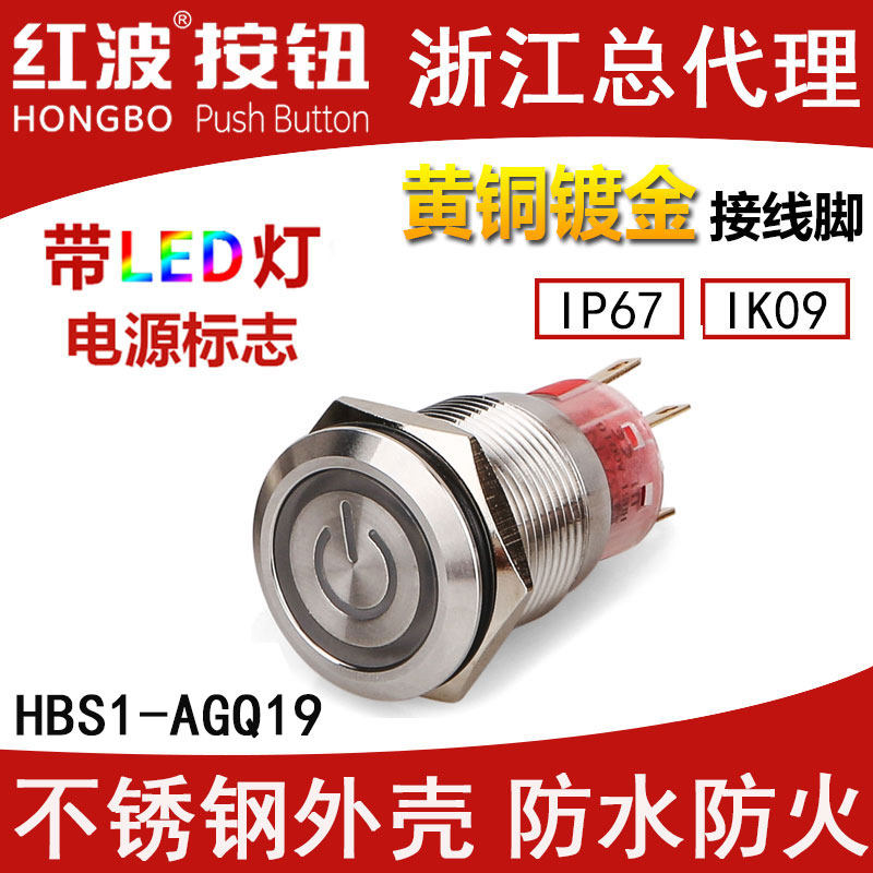 红波金属开关按钮带灯不锈钢小型圆形汽车改装自锁自复位防水19mm