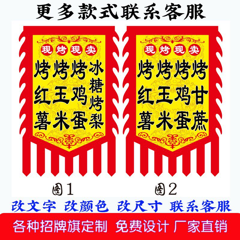 烤红薯玉米烤鸡蛋广告旗子定制双面仿古旗帜烤甘蔗摆摊招牌广告布