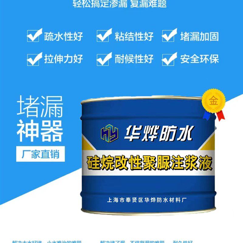 硅烷改性聚脲注浆液新型防水堵漏灌浆地铁隧道管廊伸缩沉降缝