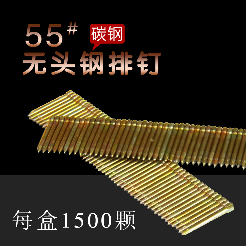 无头钢排钉无头钢钉无头钉装修钉气钉气钢钉气钢排钉 - 封面