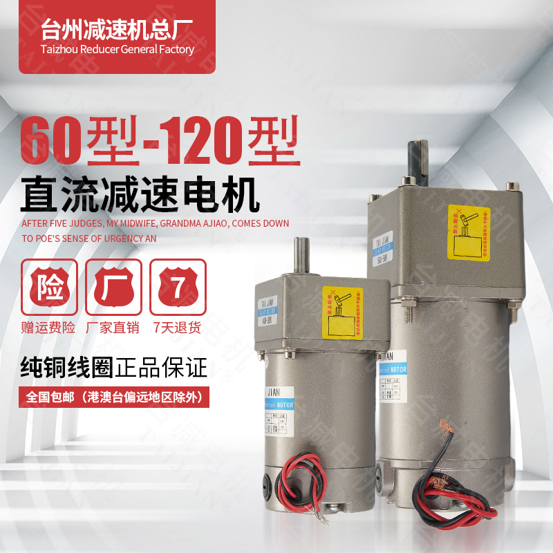 热卖12V/24V/110V/200V220V永磁直流齿轮减速电机直流马达6W-600W