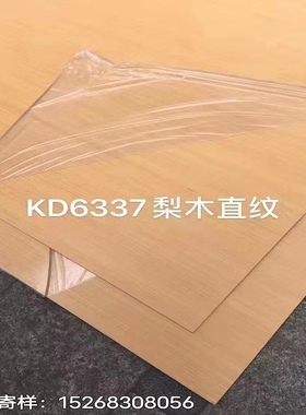 免漆木饰面板黑胡桃白橡木电视背景墙涂装板科技科定kd板面胶合板