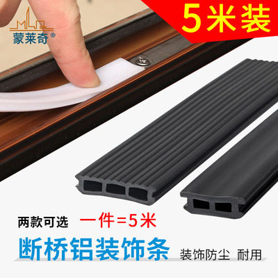 断桥铝欧标门窗防尘密封条23槽口装饰边条凹卡槽填堵窗框挡尘胶条