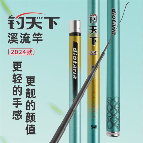 钓天下新款溪流竿短节收缩超轻超硬杆进口碳素37调手竿鲫鱼杆