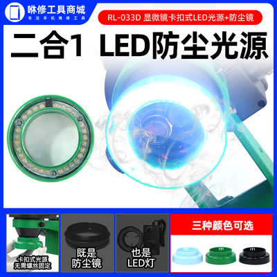 新讯显微镜灯LED环形卡扣式强光聚焦可调亮度带防油镜 显微镜光源