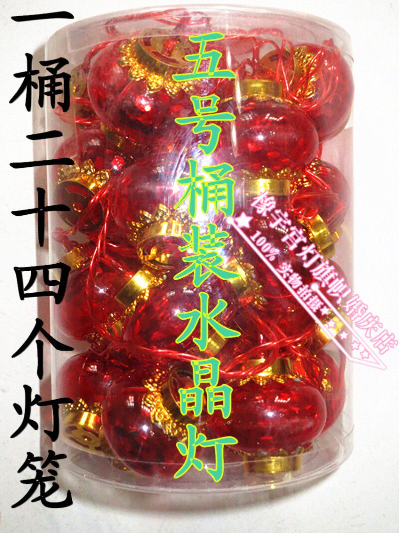 插电水晶红灯笼小灯笼串挂饰喜庆婚房装饰品新年灯笼结婚小灯笼串