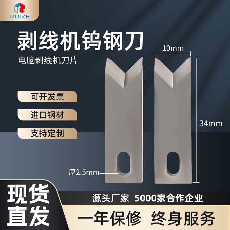剥线机钨钢刀电脑裁线剥线专用刀片钨钢刀高速钢材质平刀图片