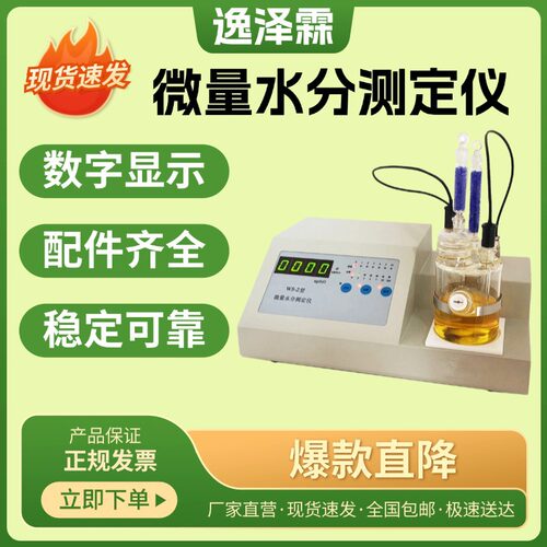 WS-2/3型微量水分测定仪淄博正工半自动卡氏卡尔费休库伦法水分仪
